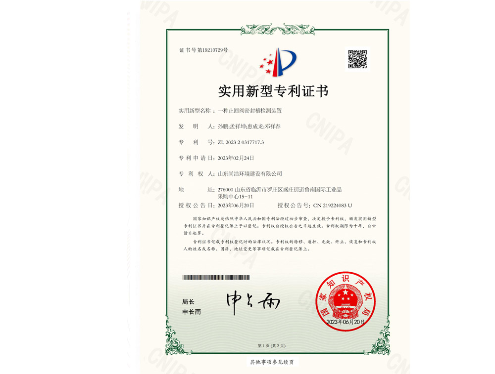 一種止回閥密封槽檢測裝置