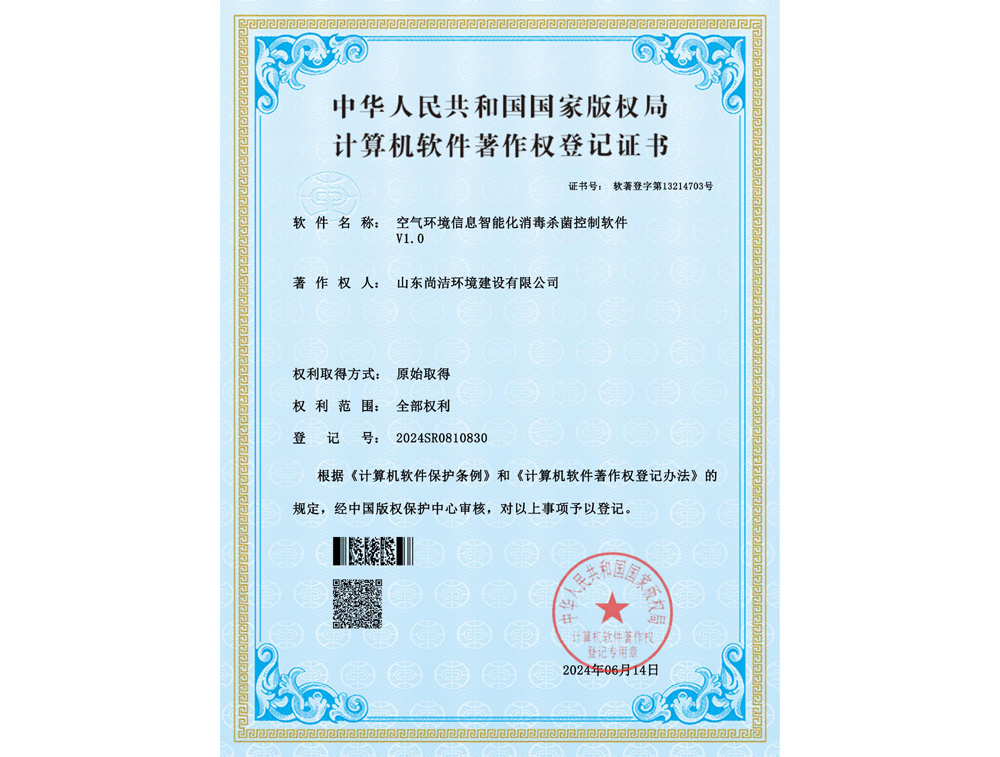 計(jì)算機(jī)軟件著作權(quán)登記證書