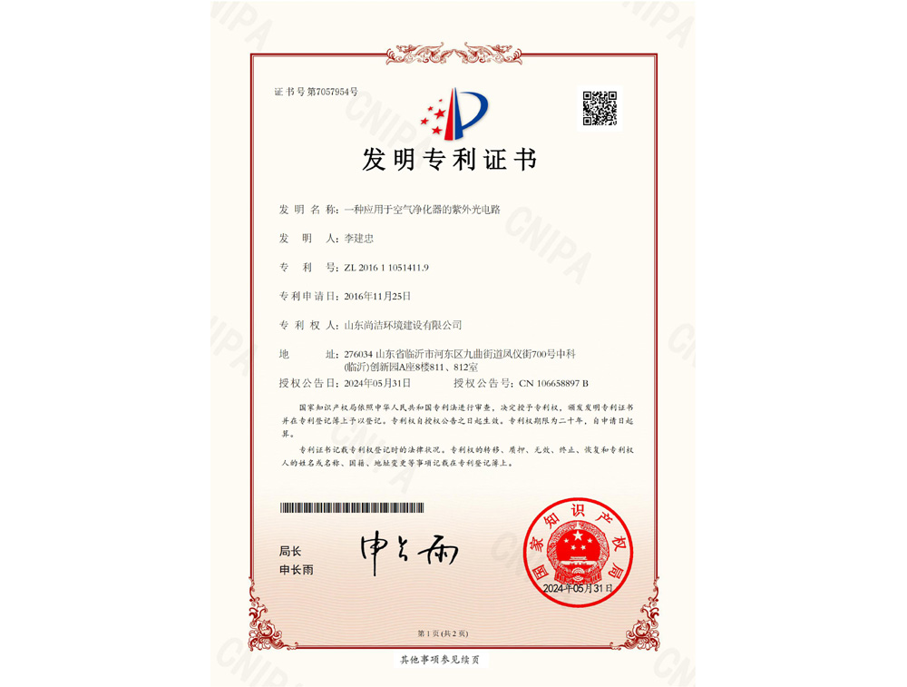 發(fā)明專利證書